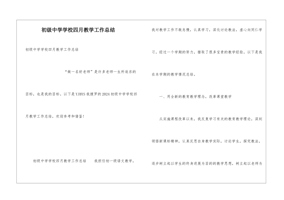 初级中学学校四月教学工作总结_第1页