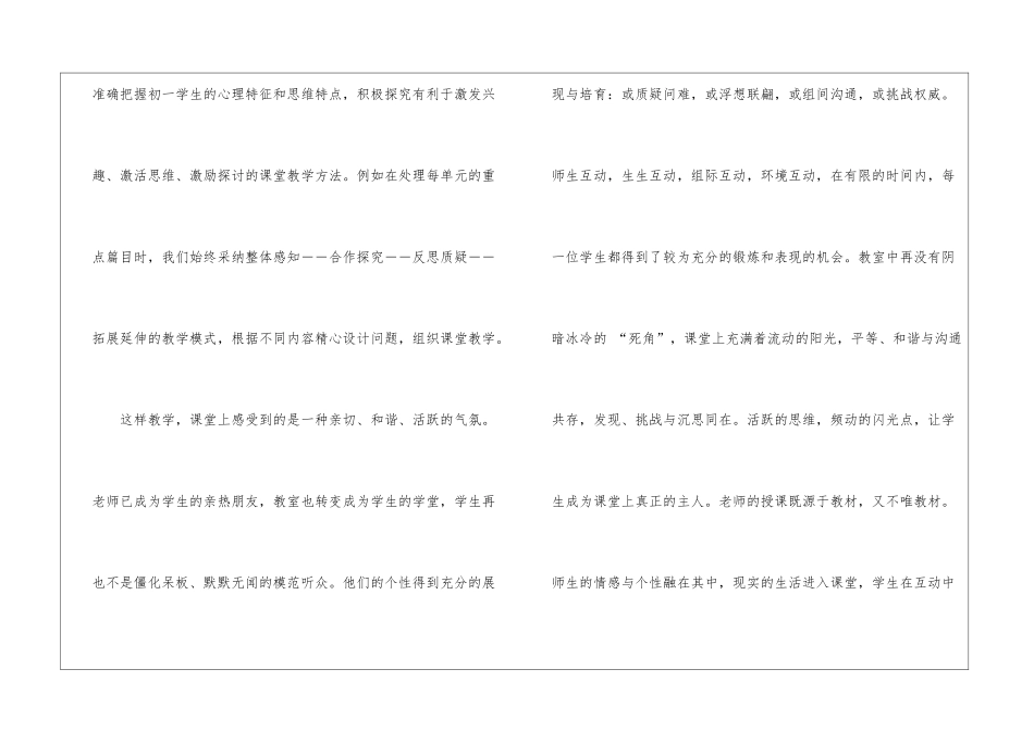 初级中学学校四月教学工作总结_第3页