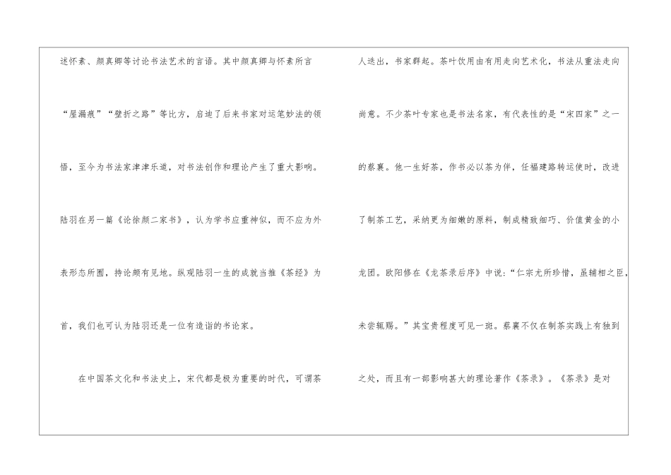 初期的书法只是作为一种记事手段-但古代许多信札...阅读附答案-_第2页