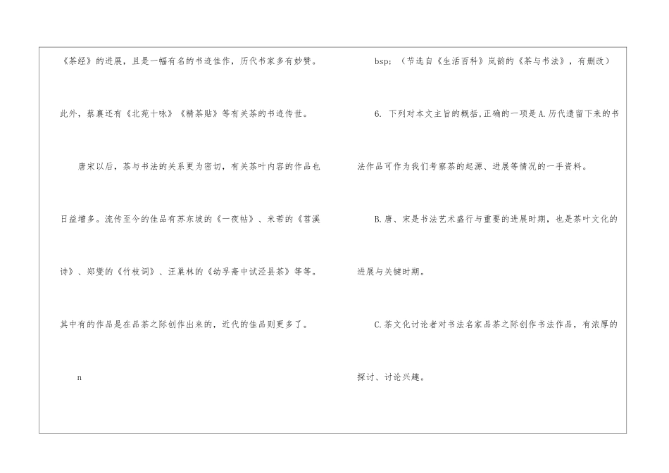 初期的书法只是作为一种记事手段-但古代许多信札...阅读附答案-_第3页