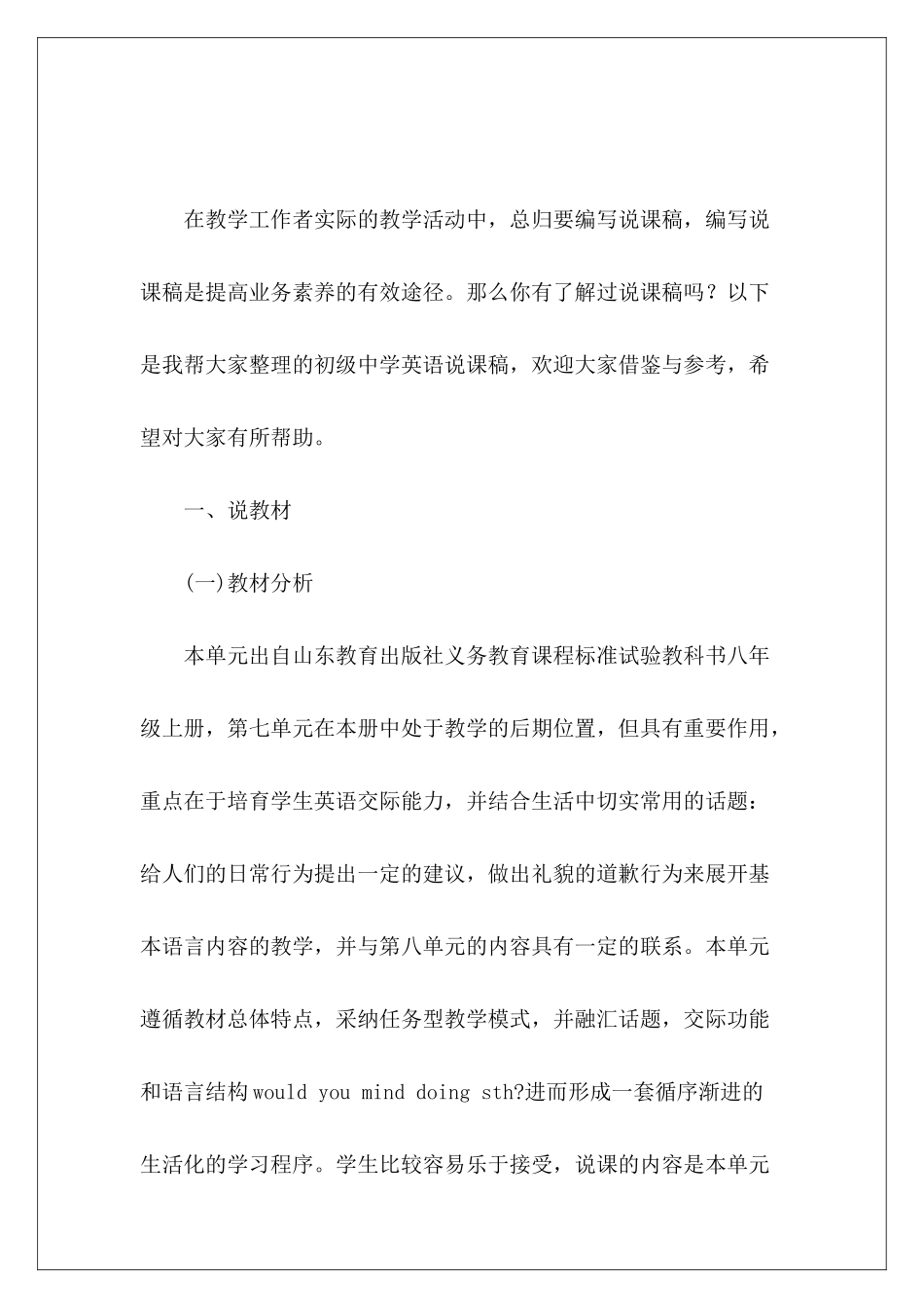 初级中学英语说课稿-_第2页