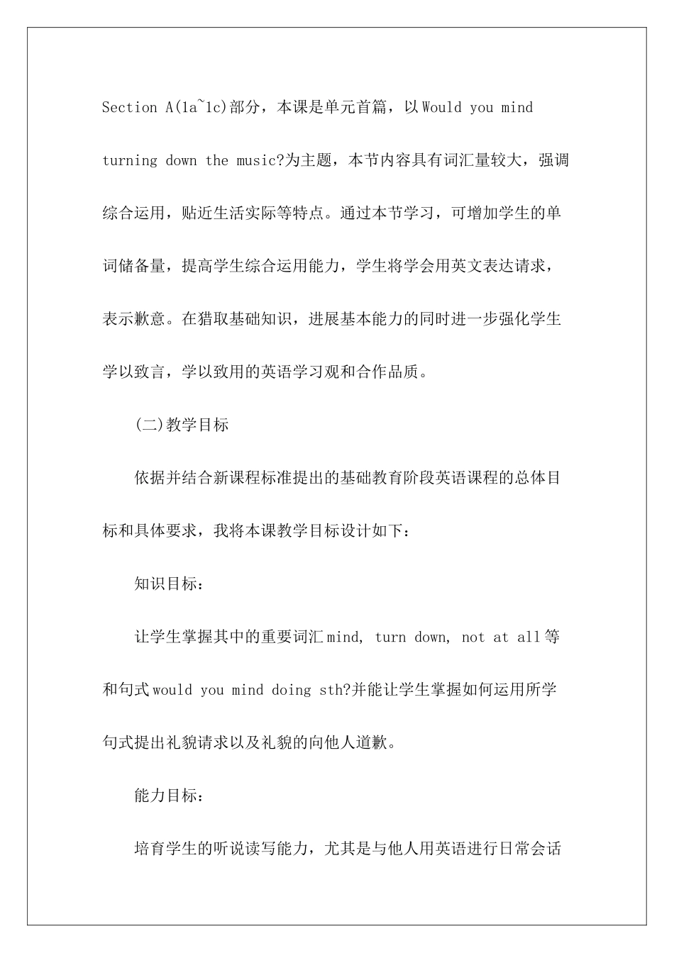 初级中学英语说课稿-_第3页