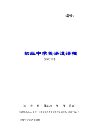 初级中学英语说课稿-