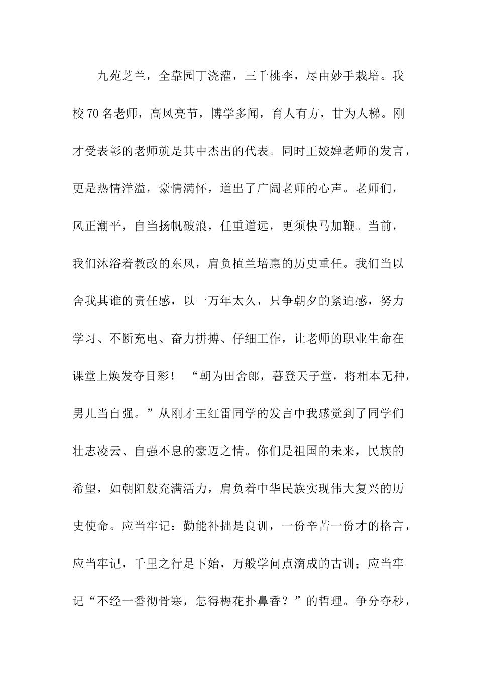 初级中学春季开学典礼主持词_第3页