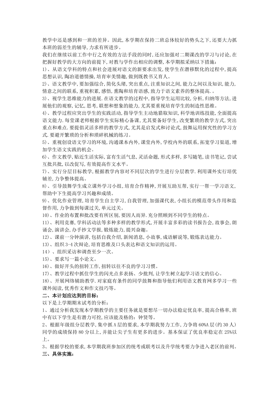 初级中学校八年级语文第下学期教学计划_第2页