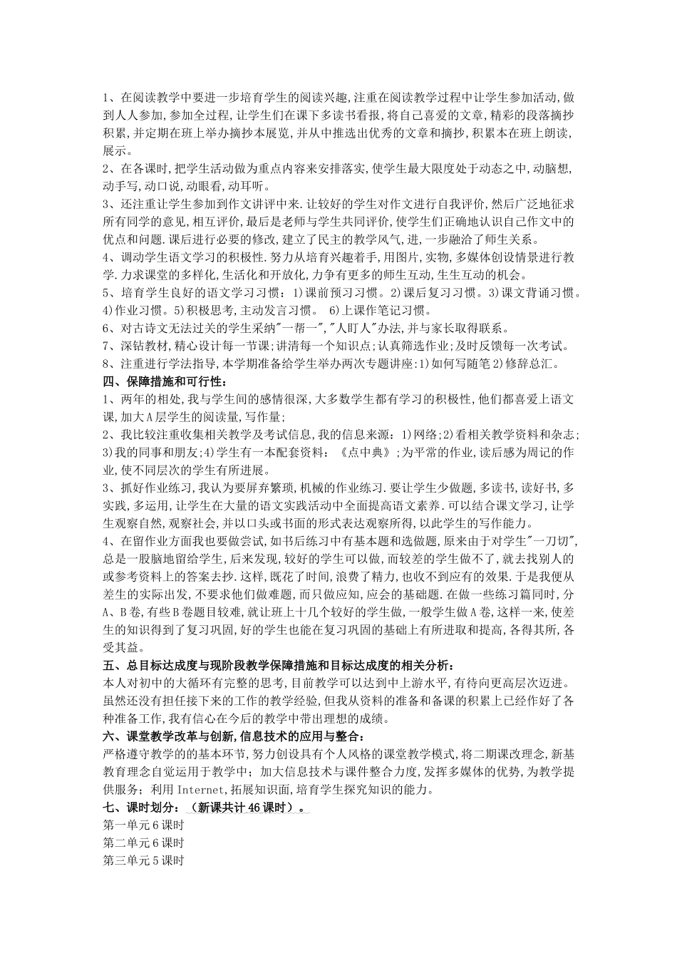 初级中学校八年级语文第下学期教学计划_第3页