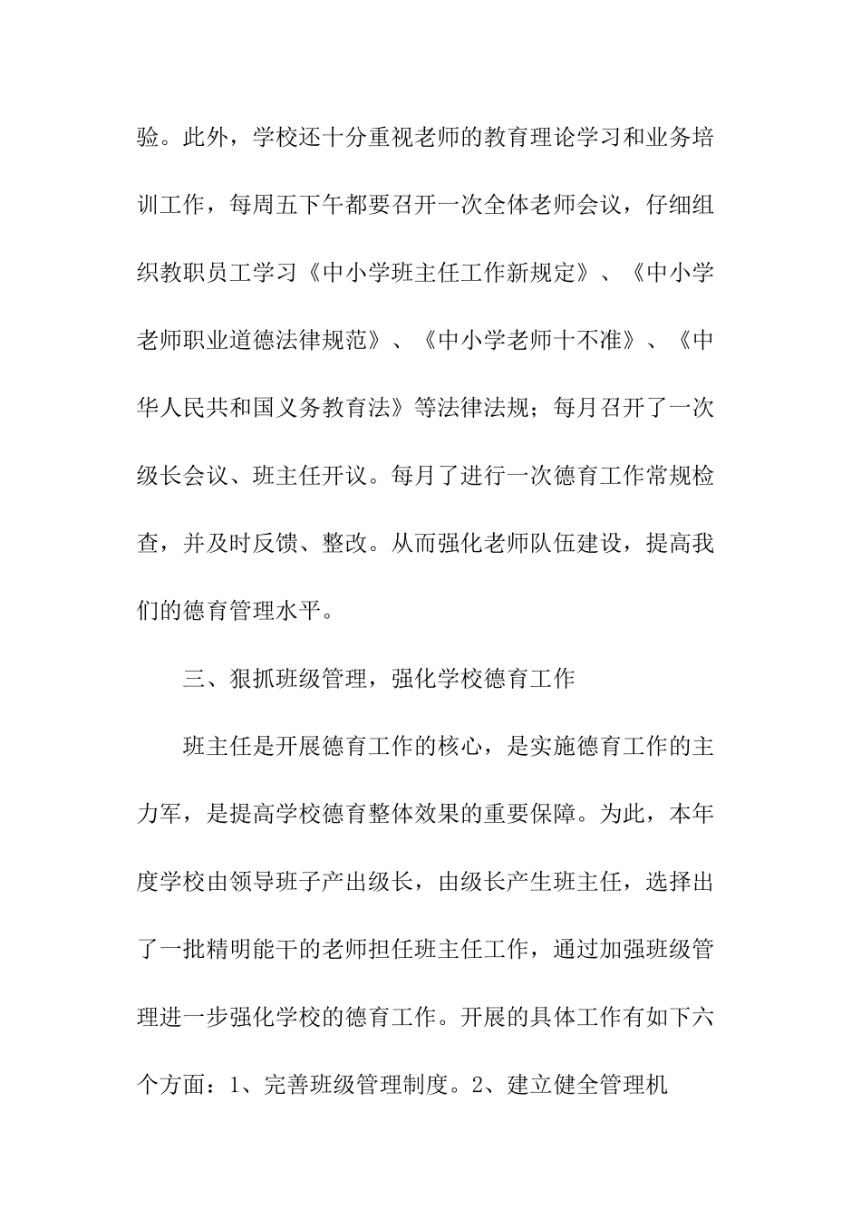 初级中学德育工作总结_第2页