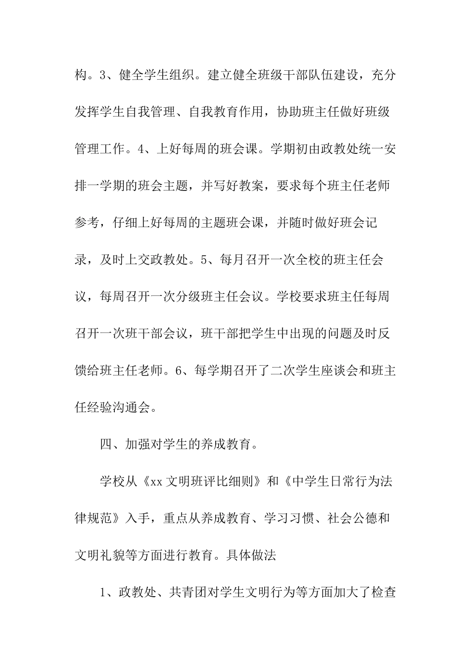 初级中学德育工作总结_第3页