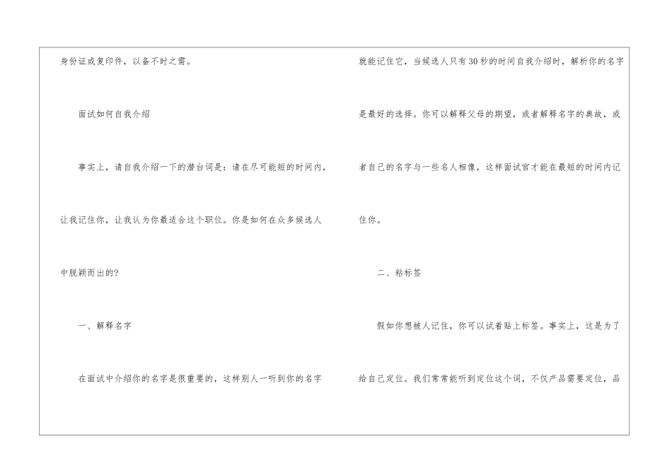 初次面试要带身份证吗-2024面试必备技巧_第2页