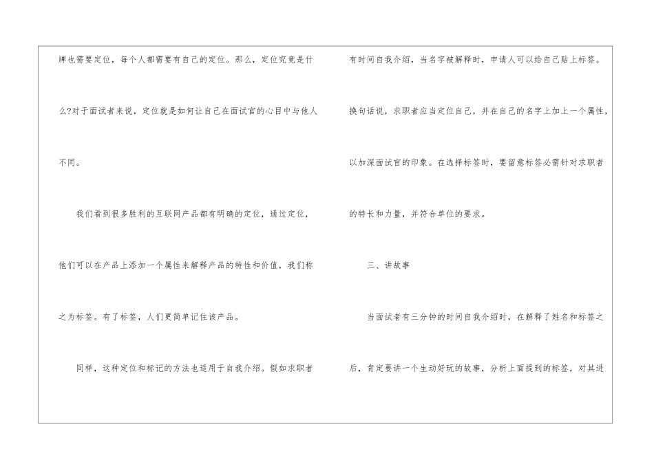 初次面试要带身份证吗-2024面试必备技巧_第3页