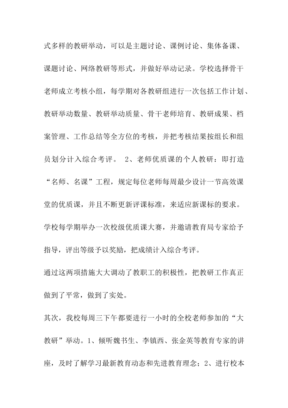 初级中学教育教学经验汇报材料_第2页