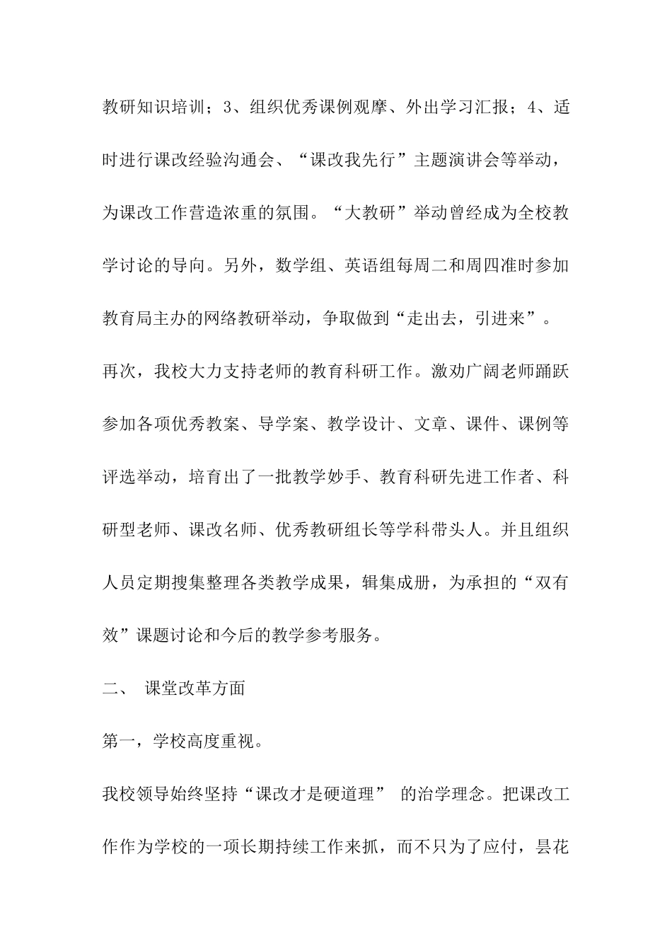 初级中学教育教学经验汇报材料_第3页