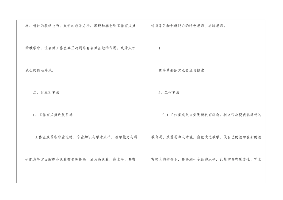 初级中学语文名师工作室活动方案-_第2页