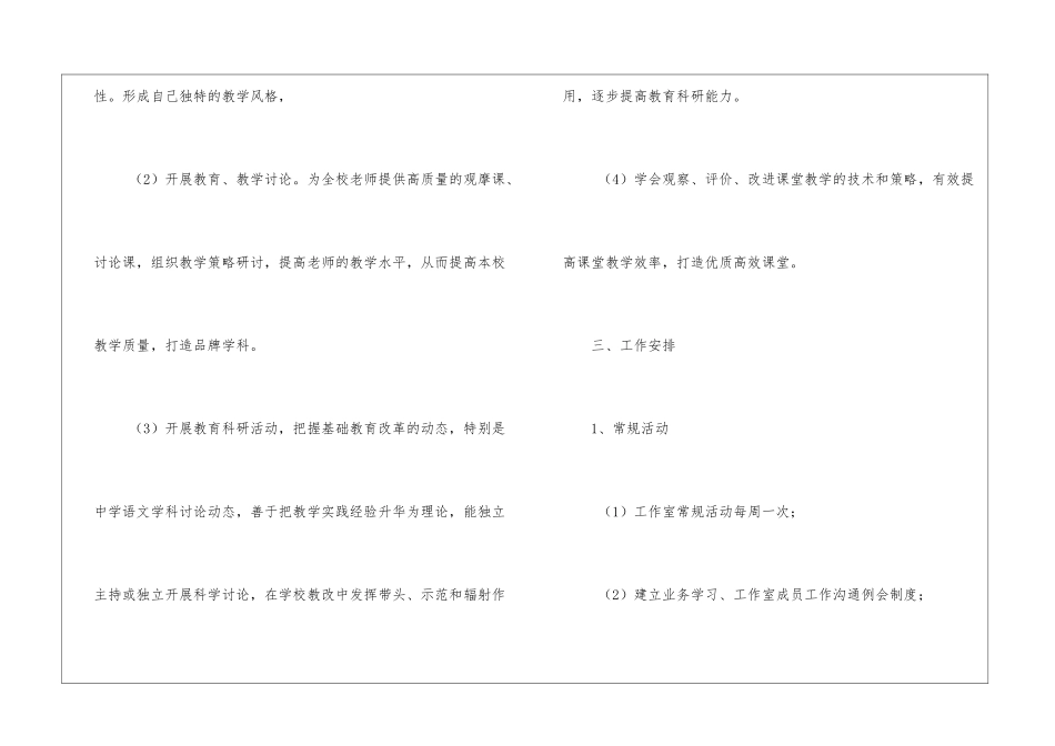 初级中学语文名师工作室活动方案-_第3页