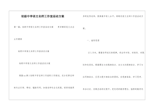 初级中学语文名师工作室活动方案-