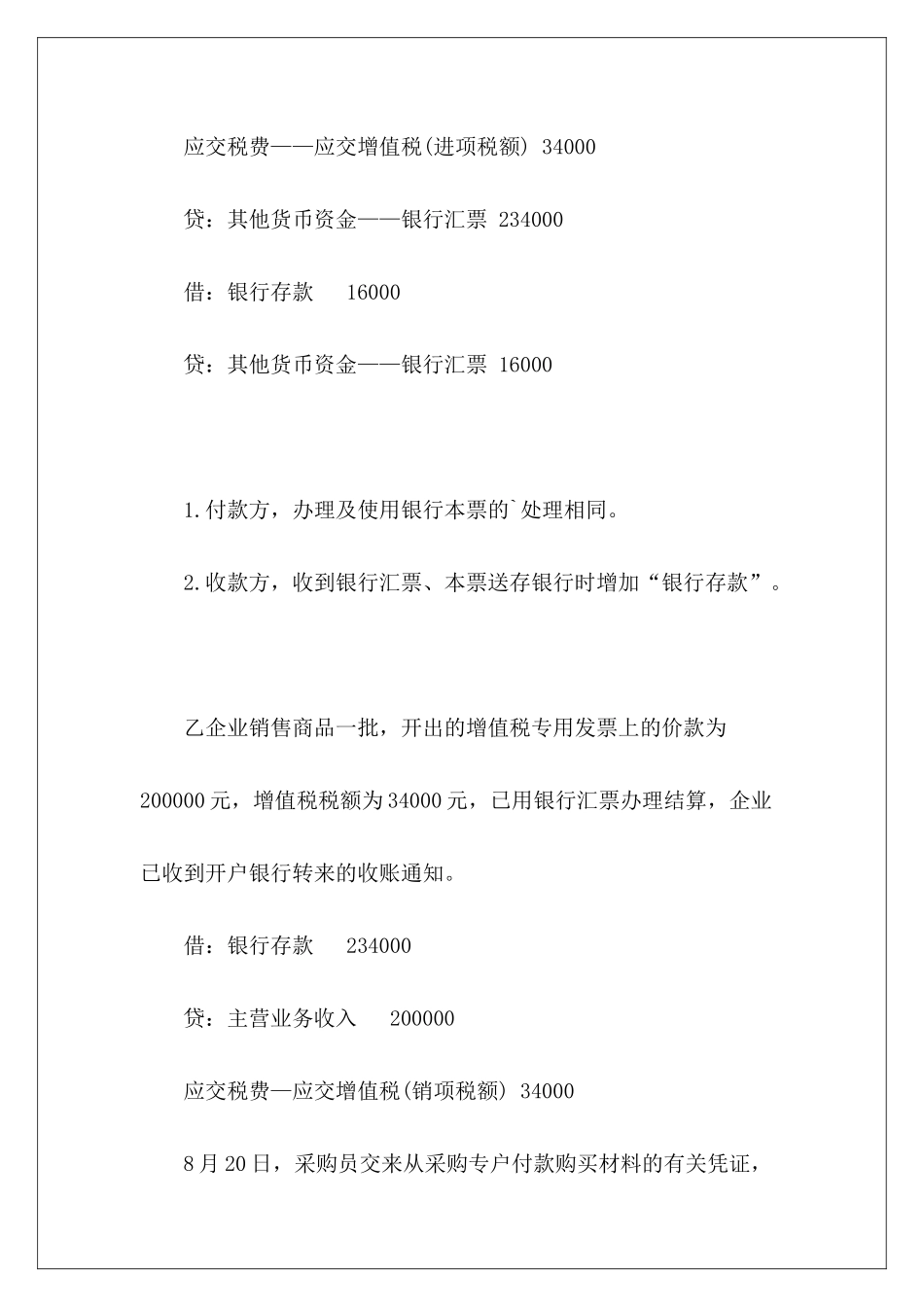 初级会计实务试题-_第3页