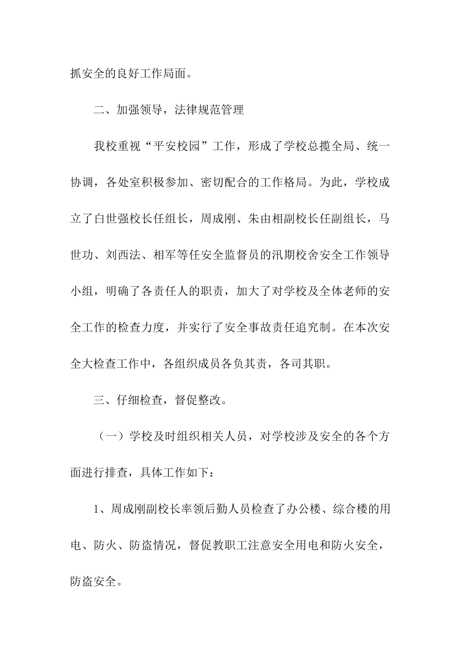 初级中学汛期安全自查报告_第2页