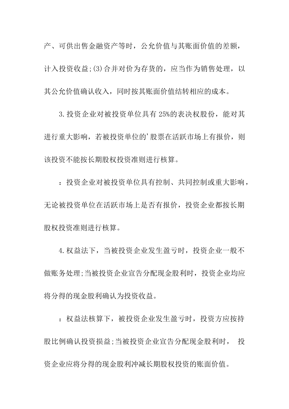 初级会计职称《初级会计实务》备考练习题及答案_第2页