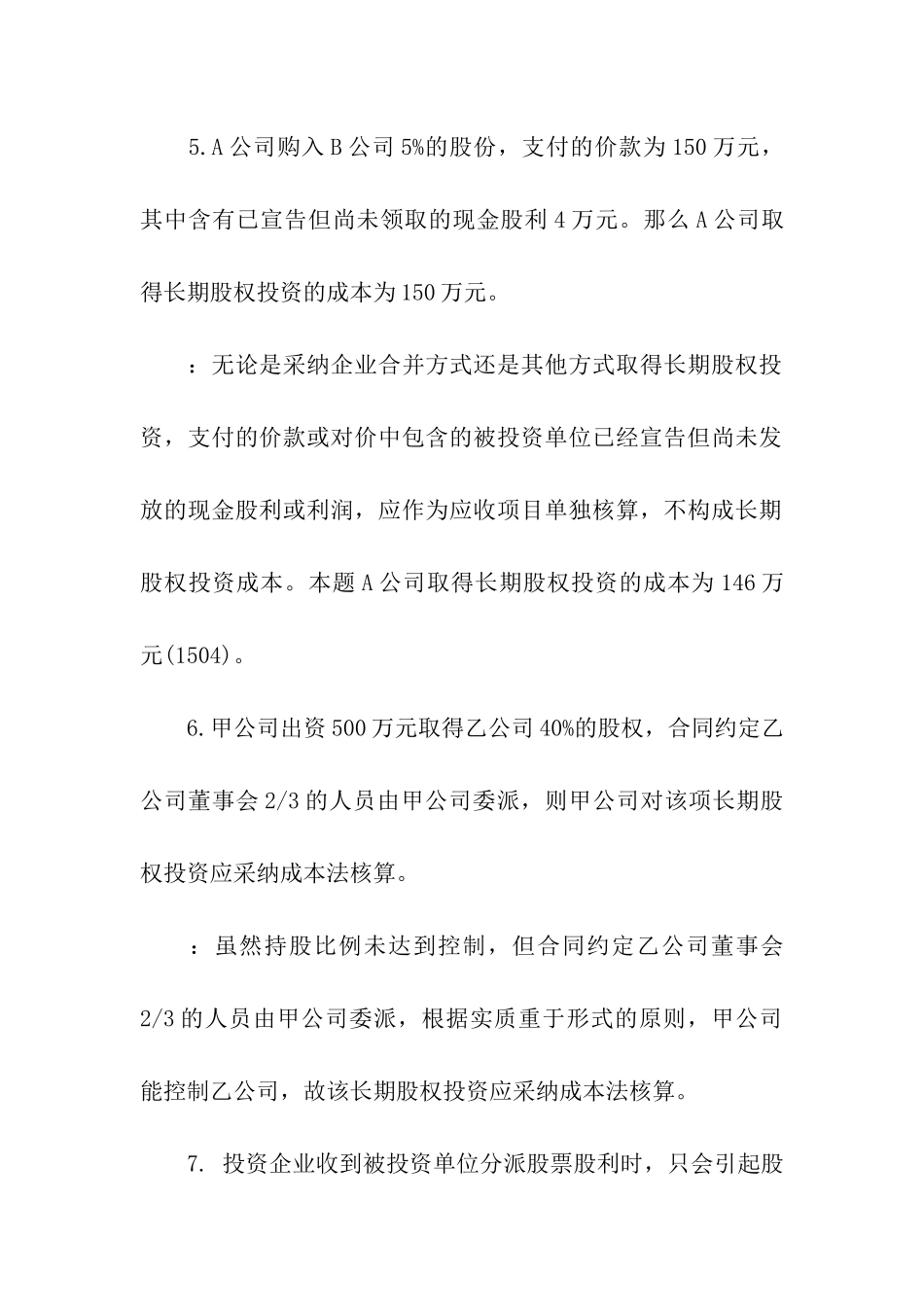 初级会计职称《初级会计实务》备考练习题及答案_第3页