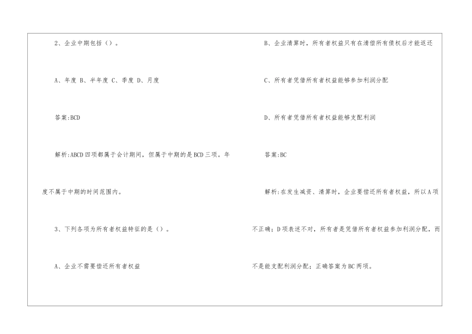 初级会计考试《初级会计实务》多项选择题_第2页
