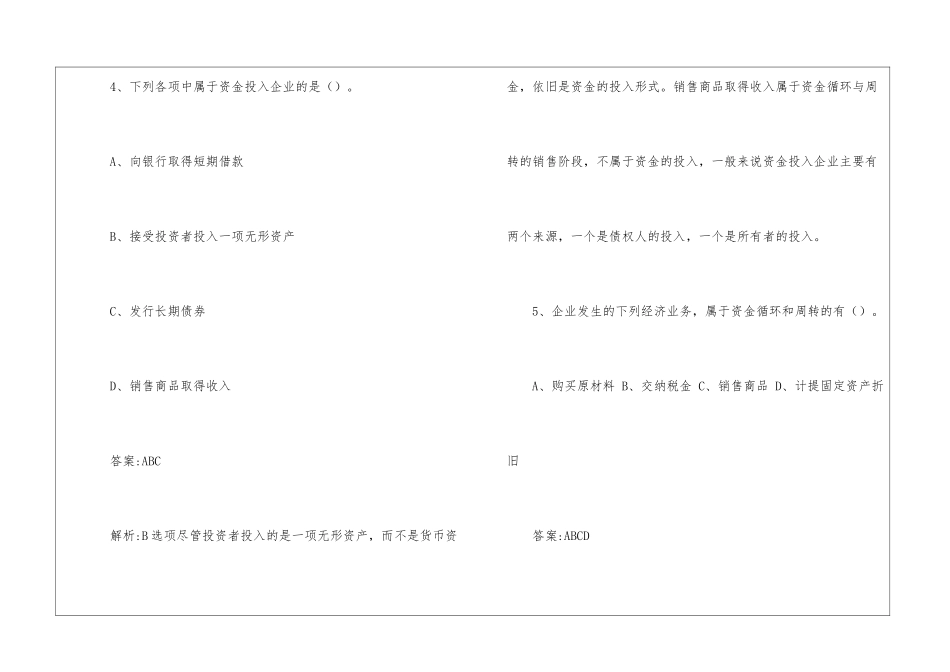 初级会计考试《初级会计实务》多项选择题_第3页