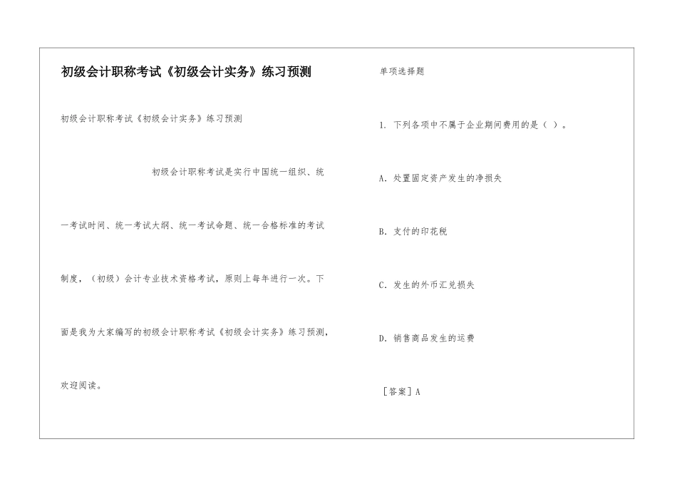 初级会计职称考试《初级会计实务》练习预测_第1页