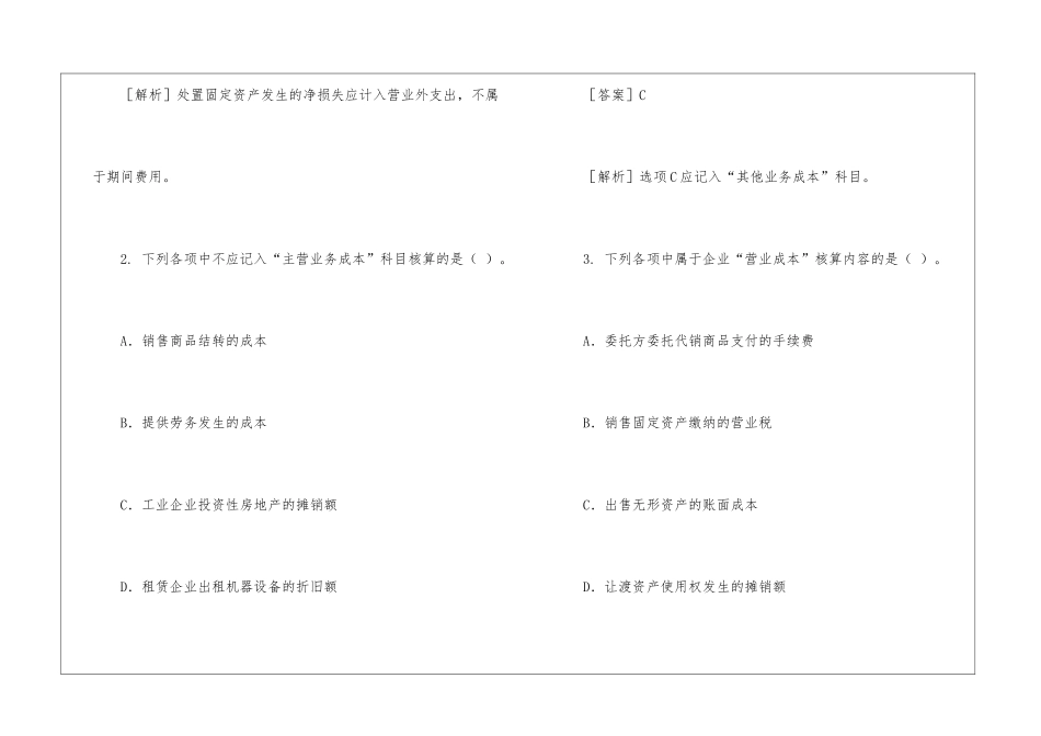 初级会计职称考试《初级会计实务》练习预测_第2页