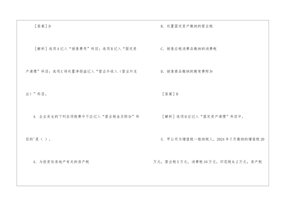 初级会计职称考试《初级会计实务》练习预测_第3页