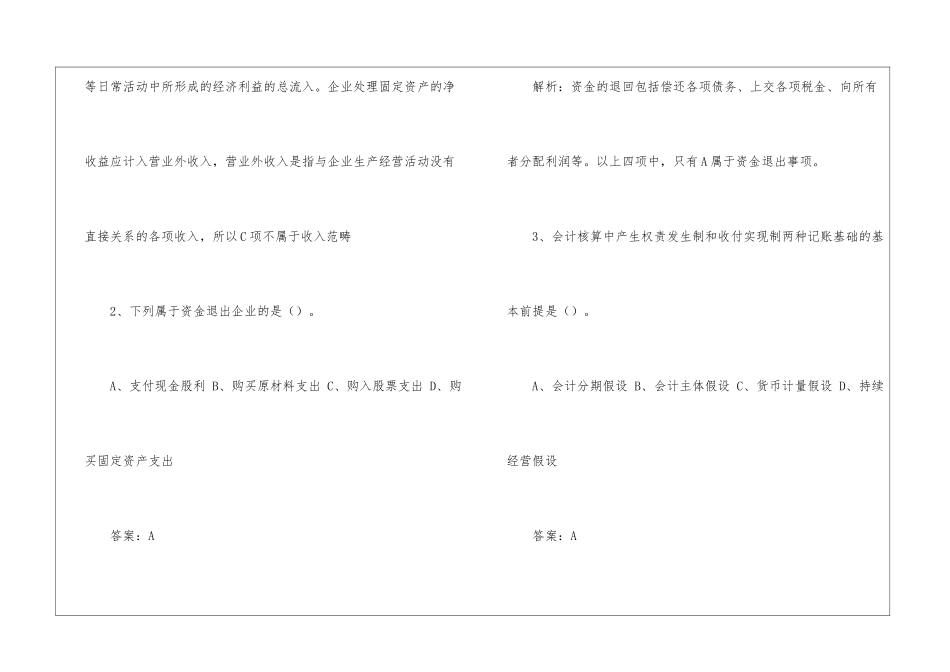 初级会计考试《初级会计实务》单项选择题_第2页