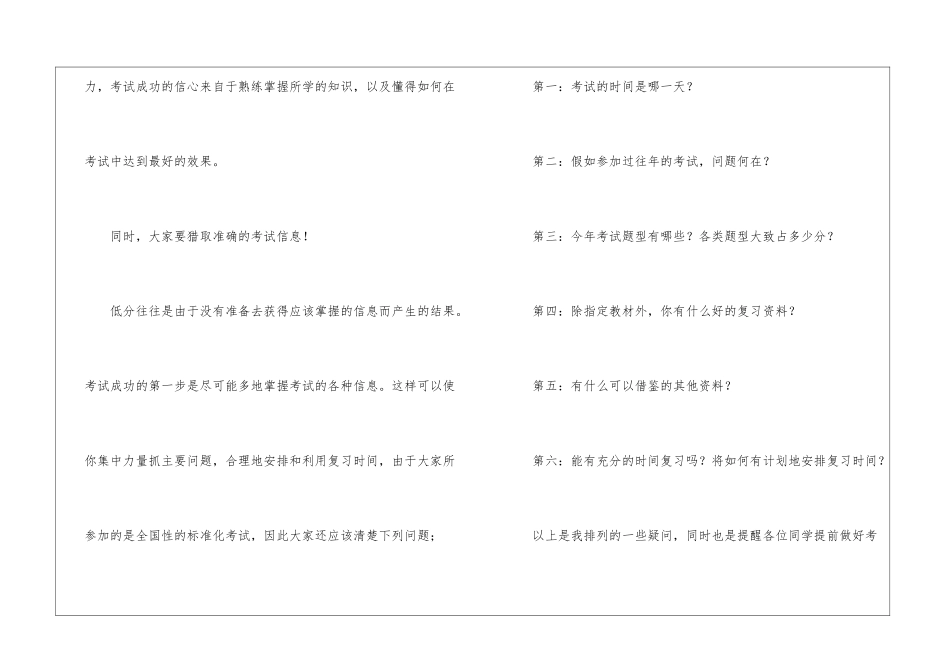 初级会计职称备考技巧_第2页