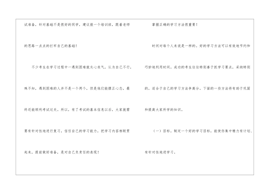 初级会计职称备考技巧_第3页
