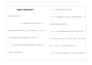 初级会计职称备考技巧