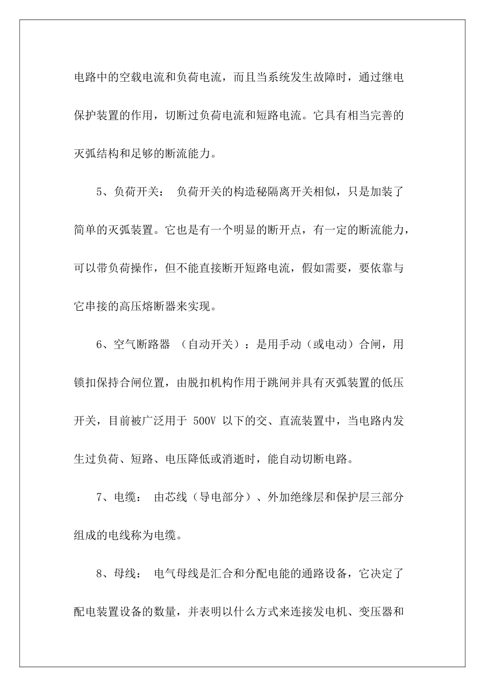 初级电工证考试试题-_第3页