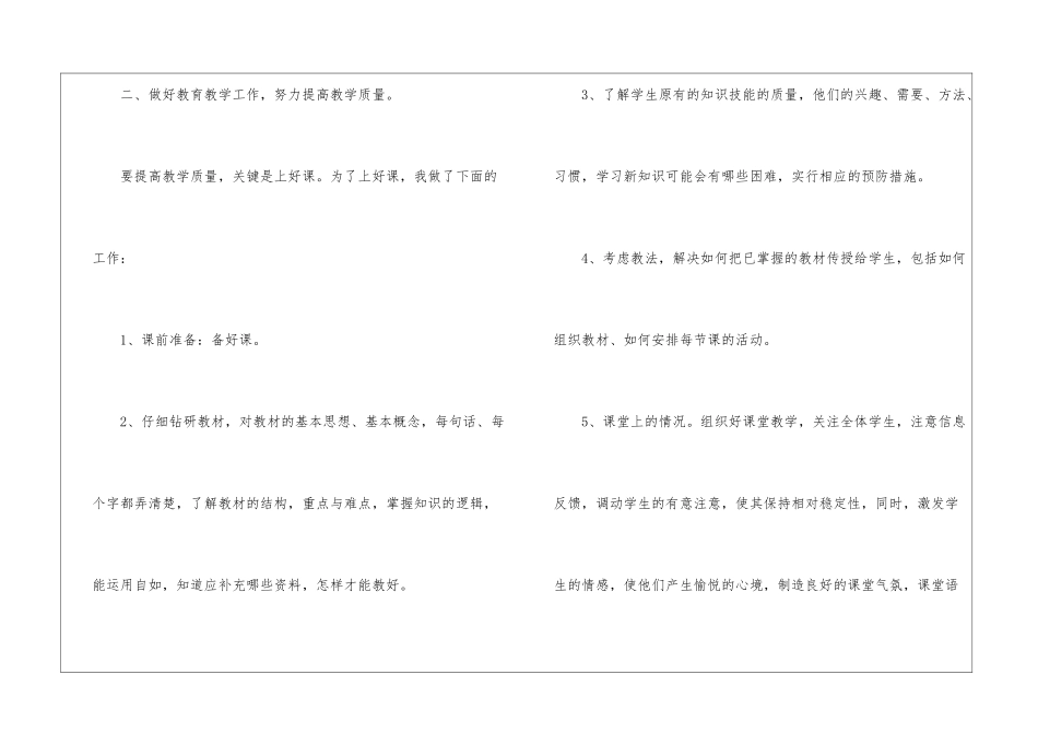 初级职称教师工作总结_第2页