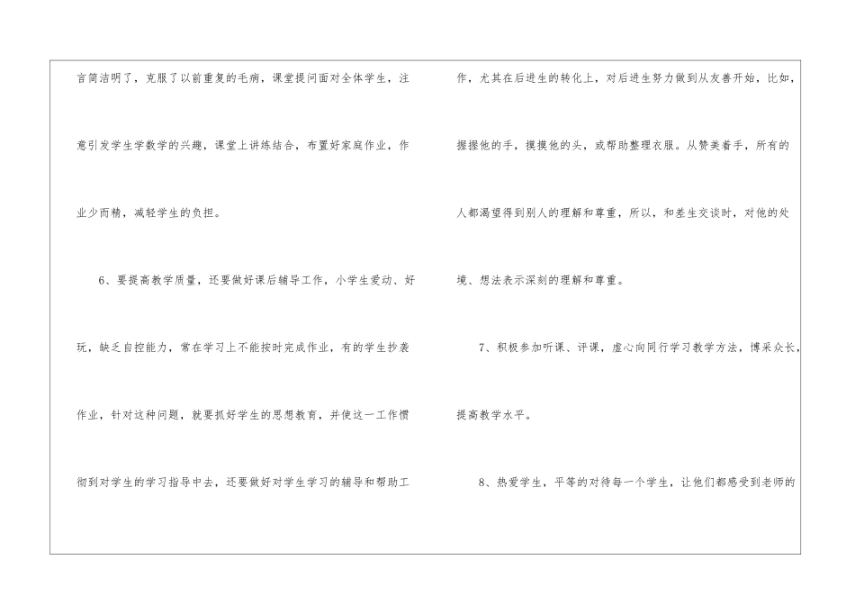 初级职称教师工作总结_第3页