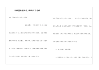 初级置业顾问个人年终工作总结