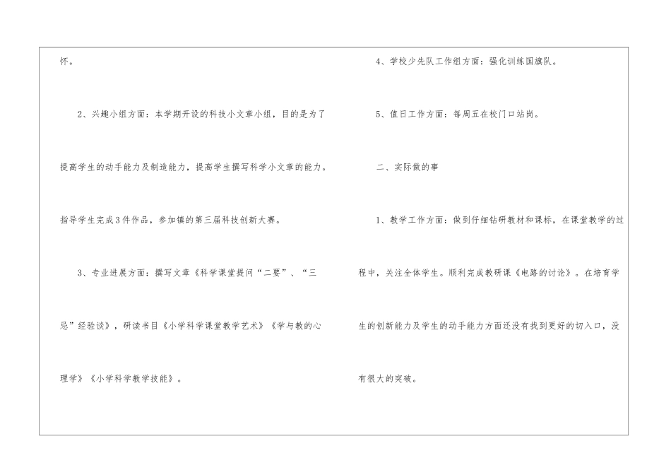 初级职称教师专业技术工作总结_第2页