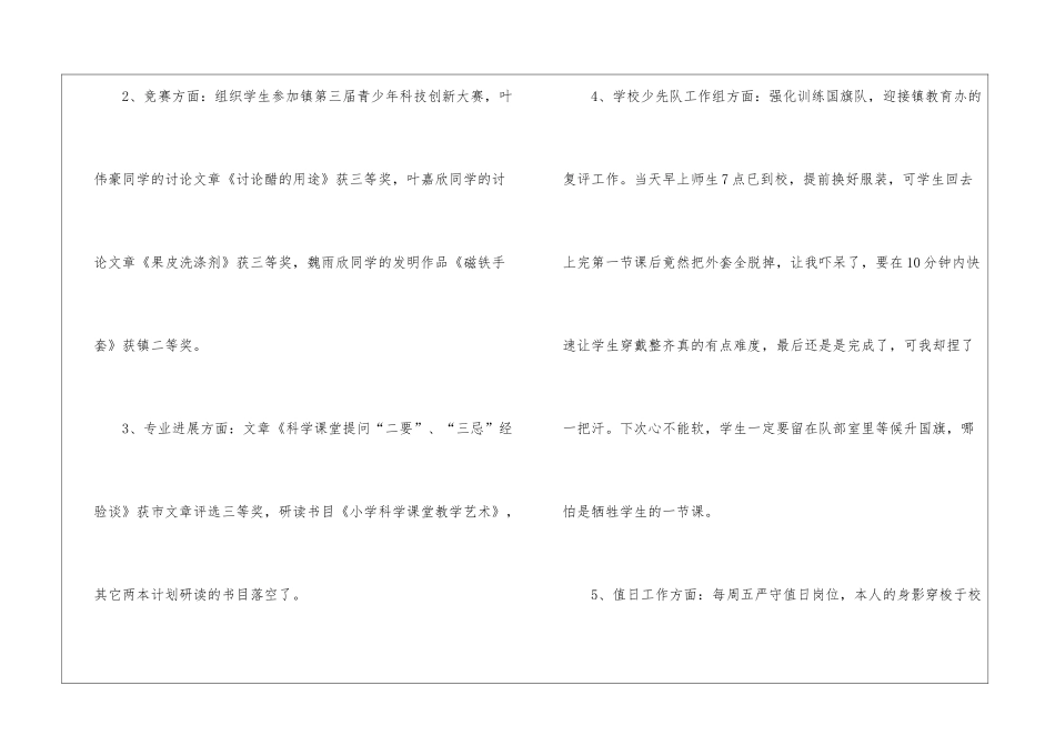初级职称教师专业技术工作总结_第3页