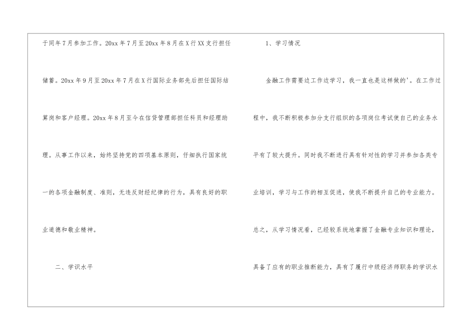 初级经济师年终个人工作总结_第2页