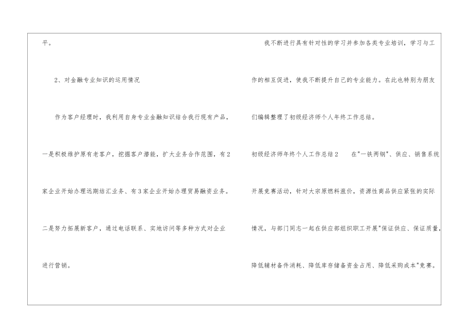 初级经济师年终个人工作总结_第3页