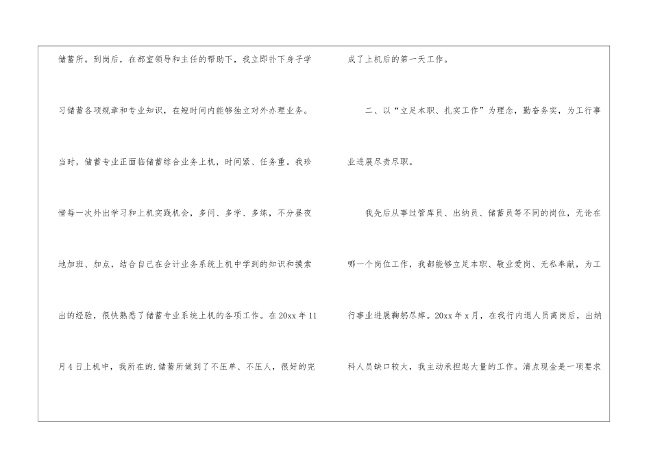 初级经济师年度任务总结及小结_第2页