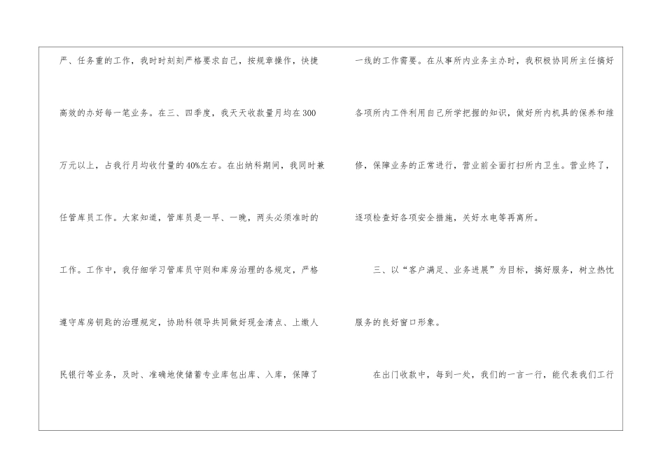 初级经济师年度任务总结及小结_第3页