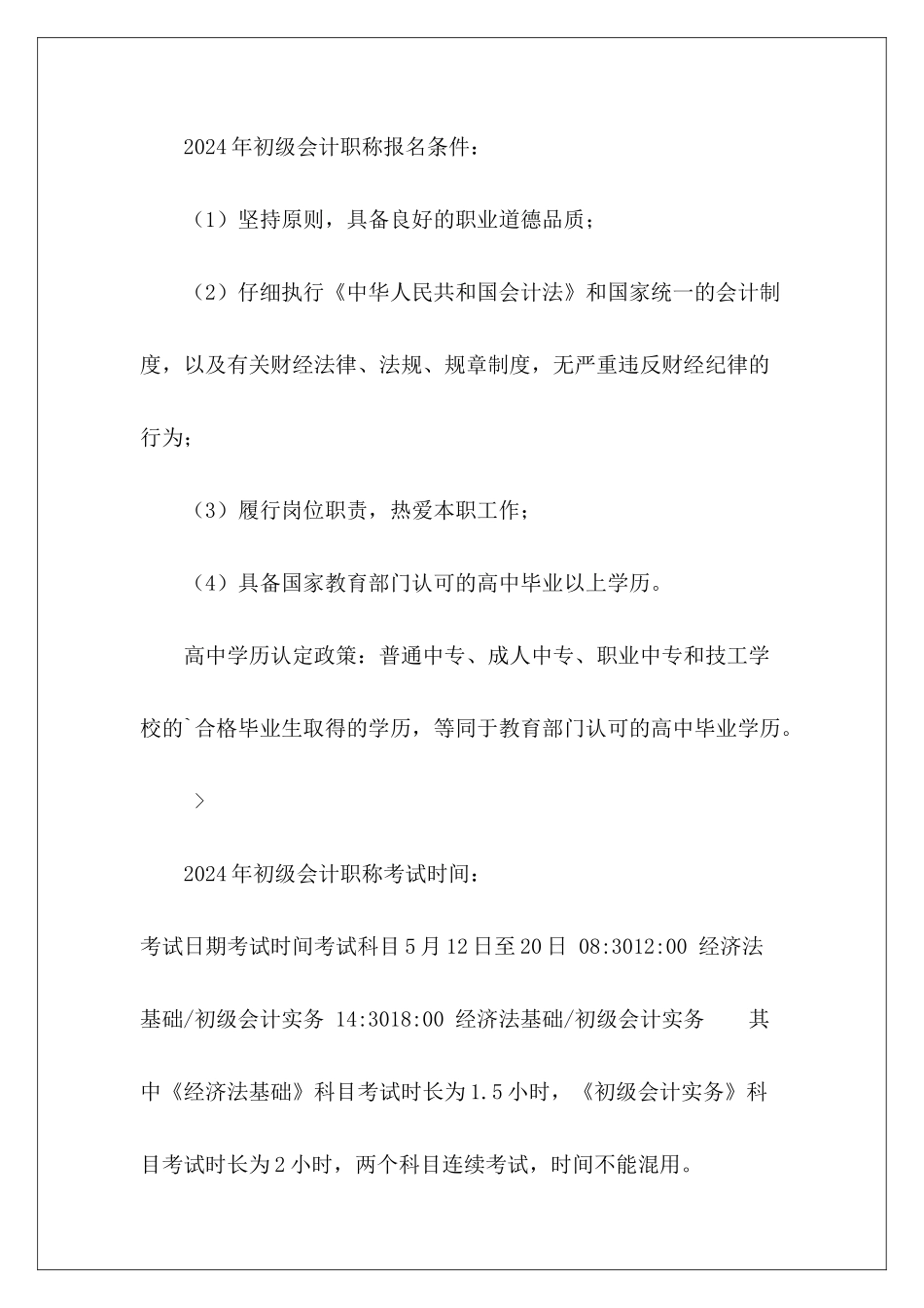 初级会计职称报名时间-你了解了吗？-_第3页