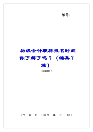 初级会计职称报名时间-你了解了吗？-