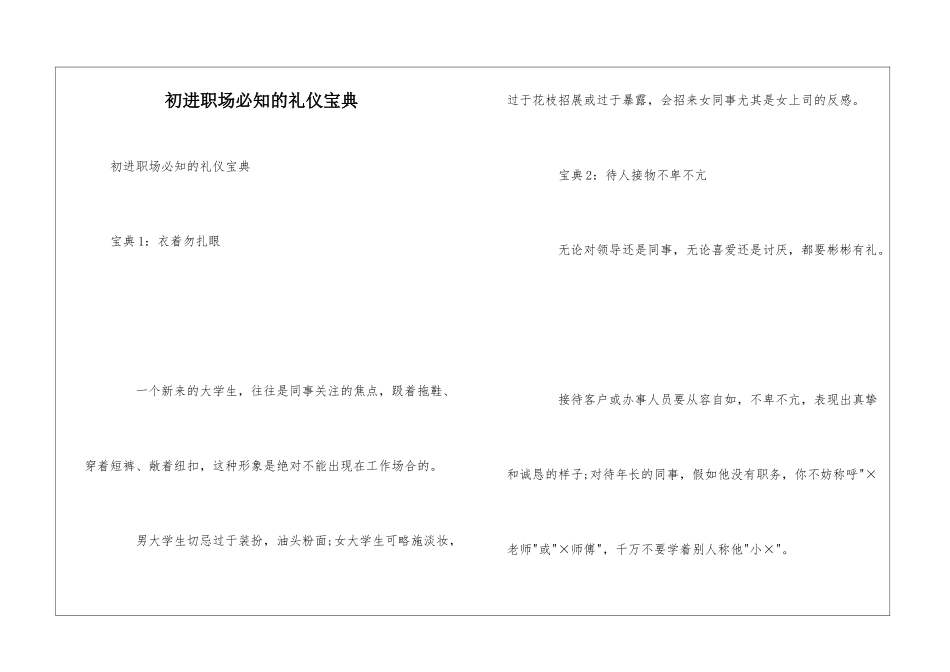 初进职场必知的礼仪宝典_第1页