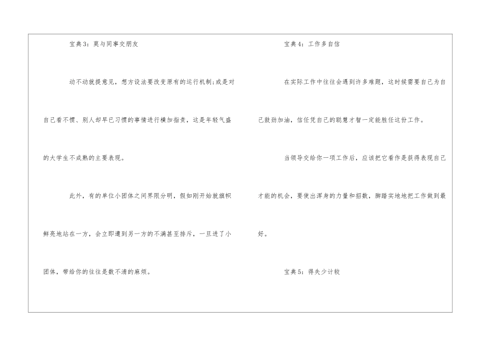 初进职场必知的礼仪宝典_第2页