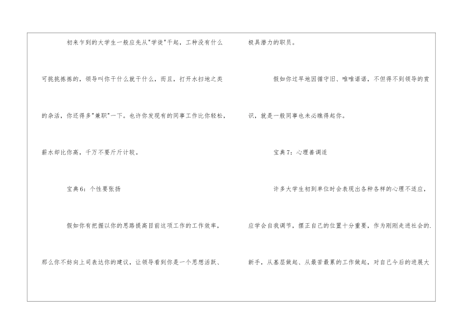 初进职场必知的礼仪宝典_第3页