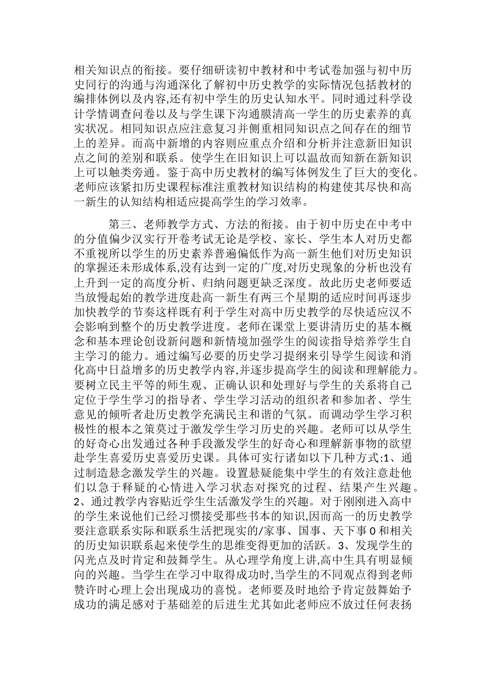 初高中历史教学的有效衔接_第3页