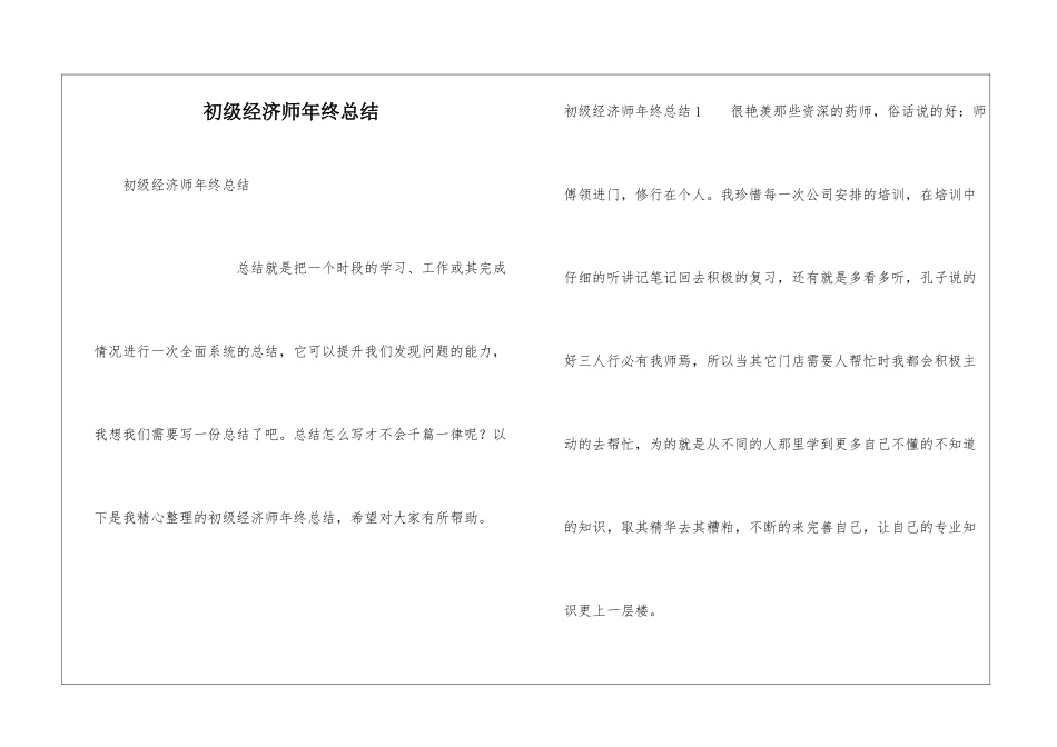 初级经济师年终总结_第1页