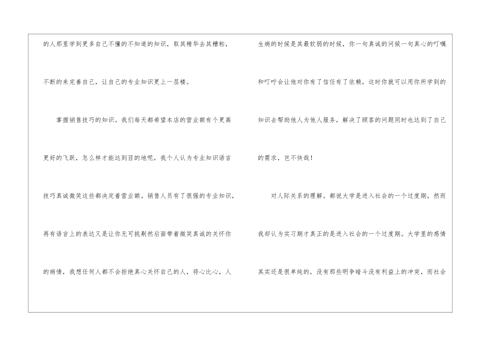 初级经济师年终总结_第3页